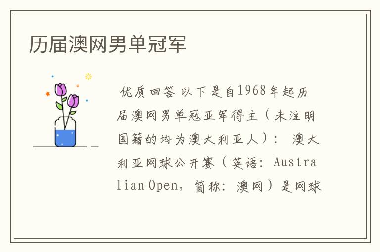 历届澳网男单冠军