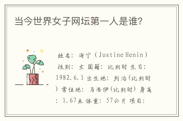当今世界女子网坛第一人是谁?