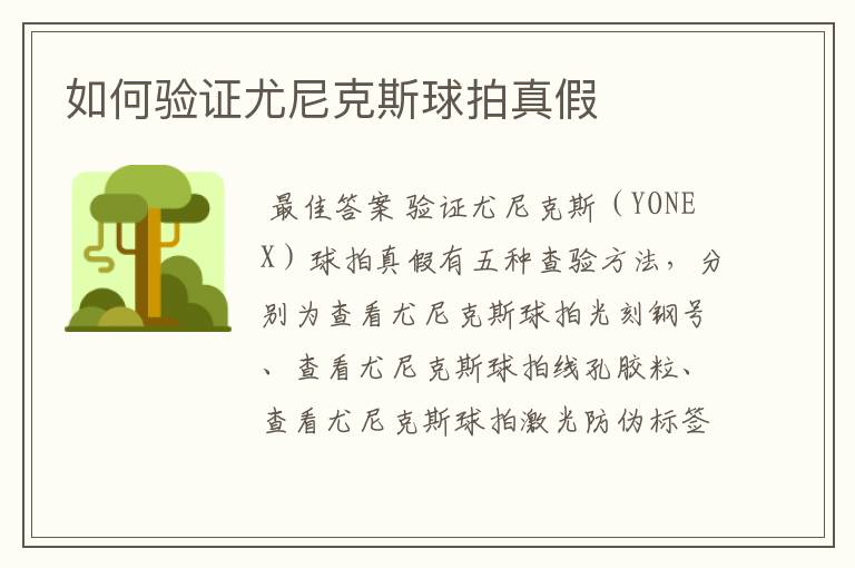 如何验证尤尼克斯球拍真假