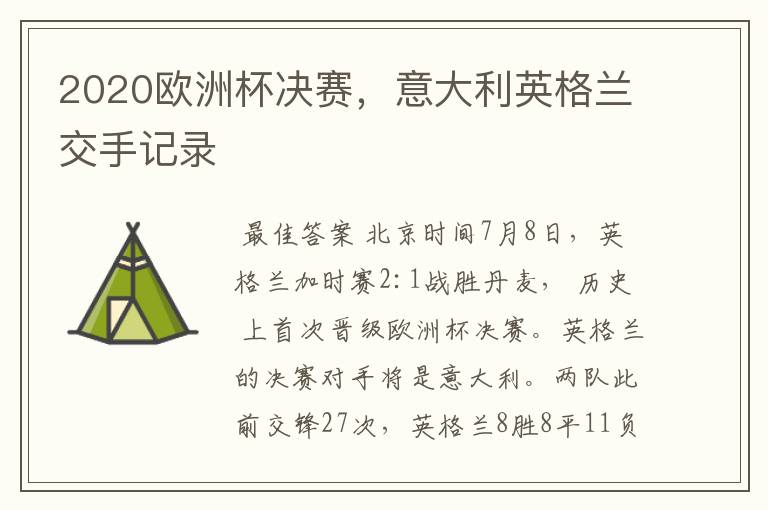 2020欧洲杯决赛,意大利英格兰交手记录
