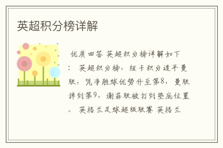 英超积分榜详解