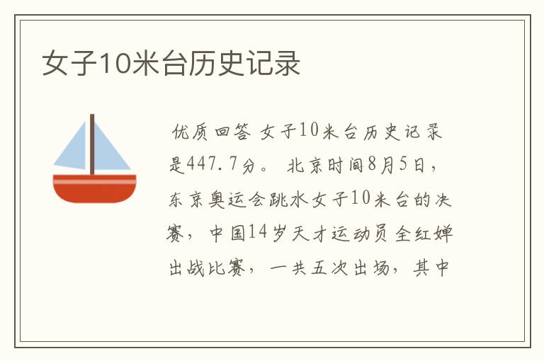 女子10米台历史记录
