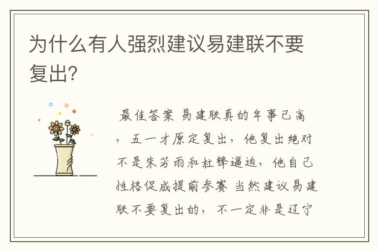 为什么有人强烈建议易建联不要复出?