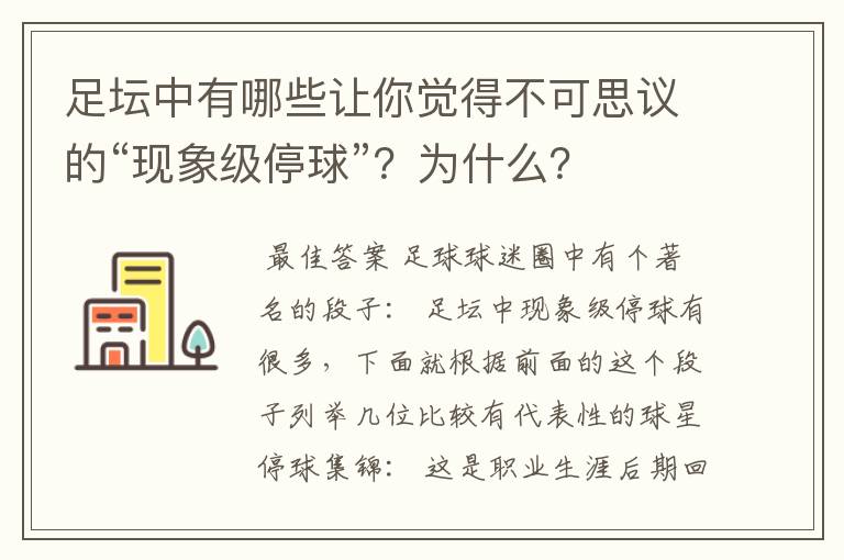 足坛中有哪些让你觉得不可思议的“现象级停球”？为什么？