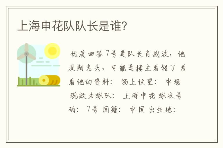 上海申花队队长是谁?