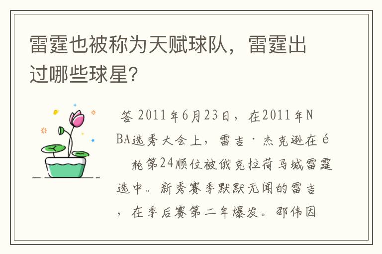 雷霆也被称为天赋球队,雷霆出过哪些球星?