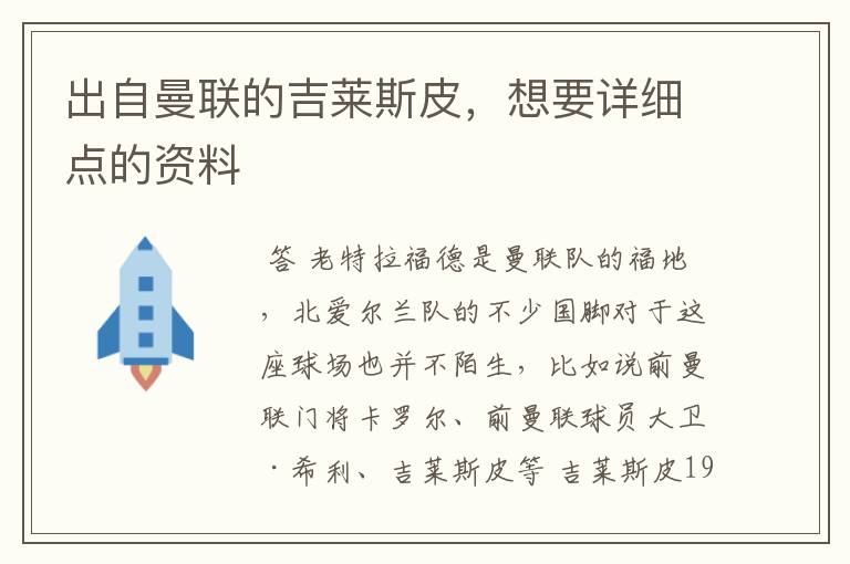 出自曼联的吉莱斯皮,想要详细点的资料