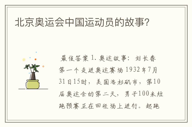 北京奥运会中国运动员的故事？