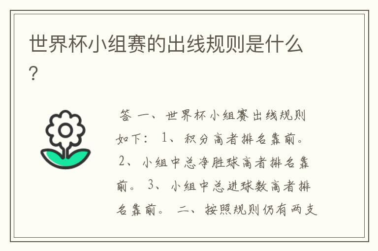 世界杯小组赛的出线规则是什么?