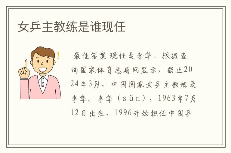 女乒主教练是谁现任