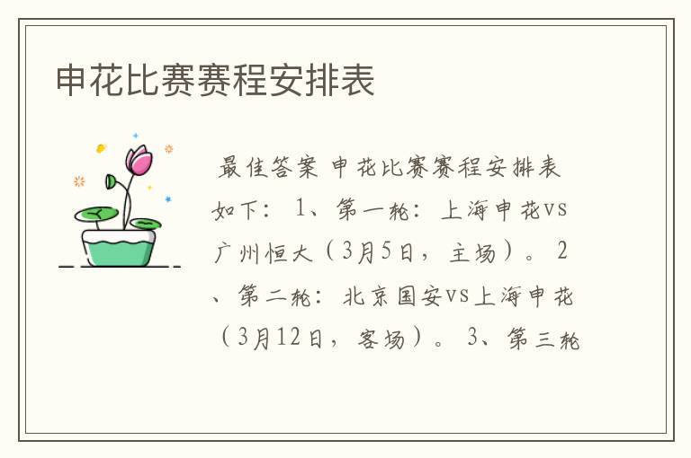 申花比赛赛程安排表