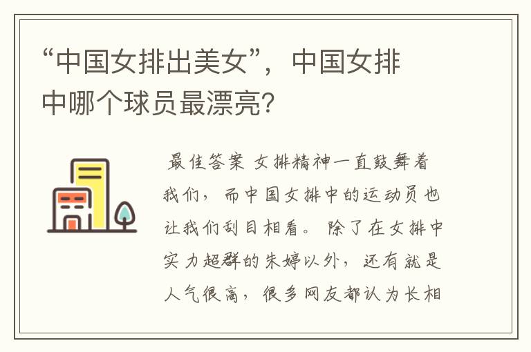 “中国女排出美女”,中国女排中哪个球员最漂亮?