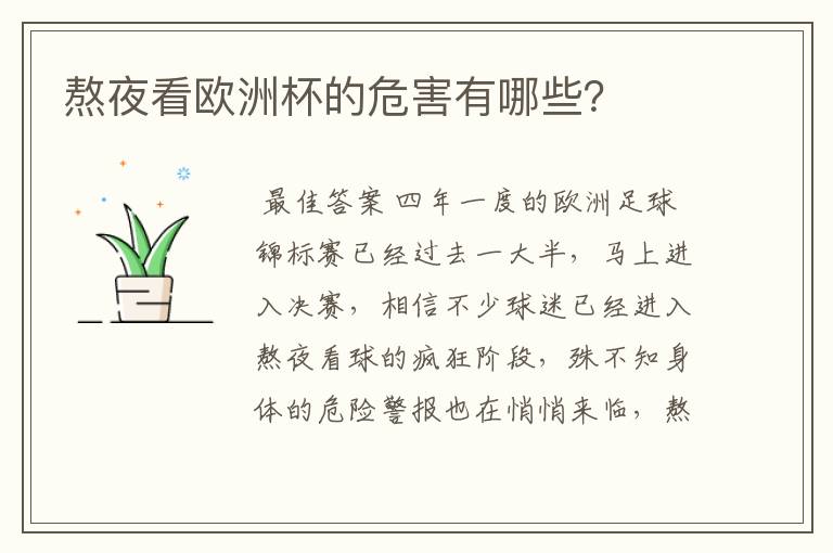 熬夜看欧洲杯的危害有哪些?