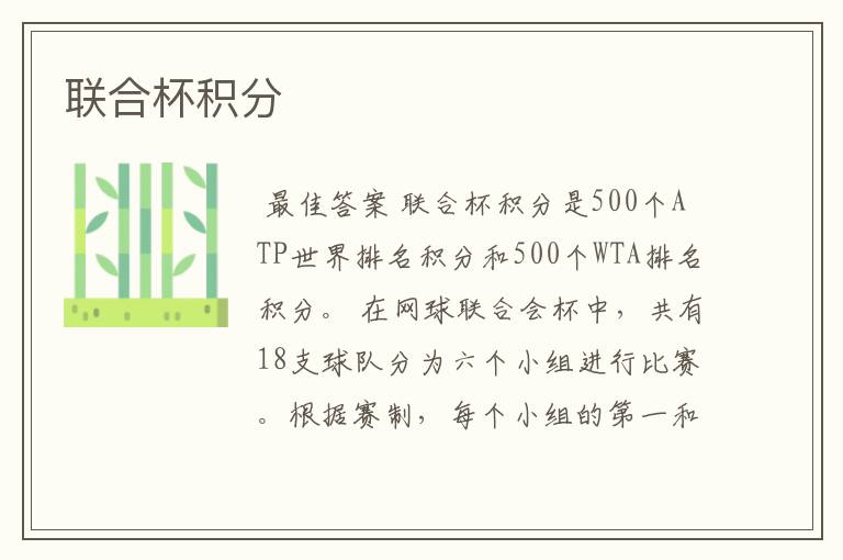 联合杯积分