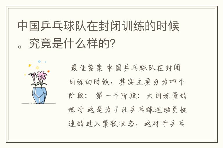 中国乒乓球队在封闭训练的时候。究竟是什么样的?