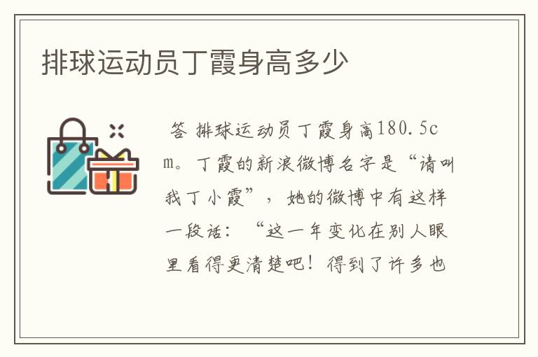 排球运动员丁霞身高多少