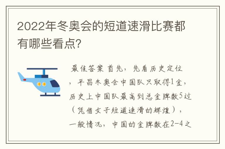2022年冬奥会的短道速滑比赛都有哪些看点?