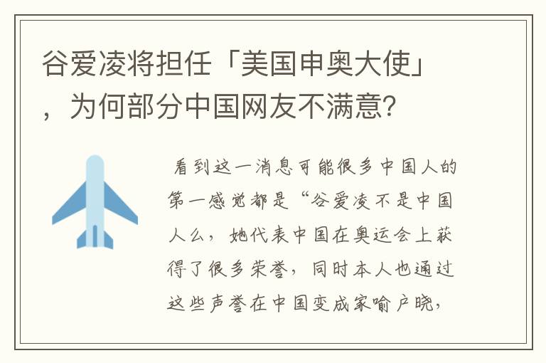 谷爱凌将担任「美国申奥大使」,为何部分中国网友不满意?