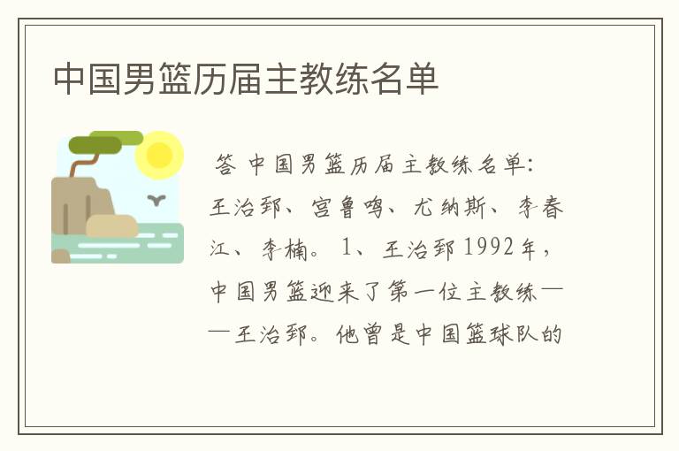 中国男篮历届主教练名单