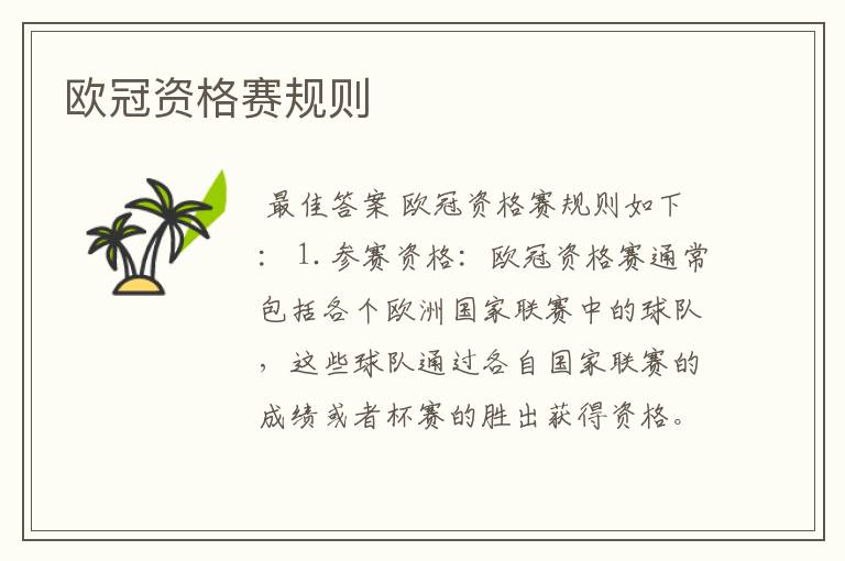 欧冠资格赛规则