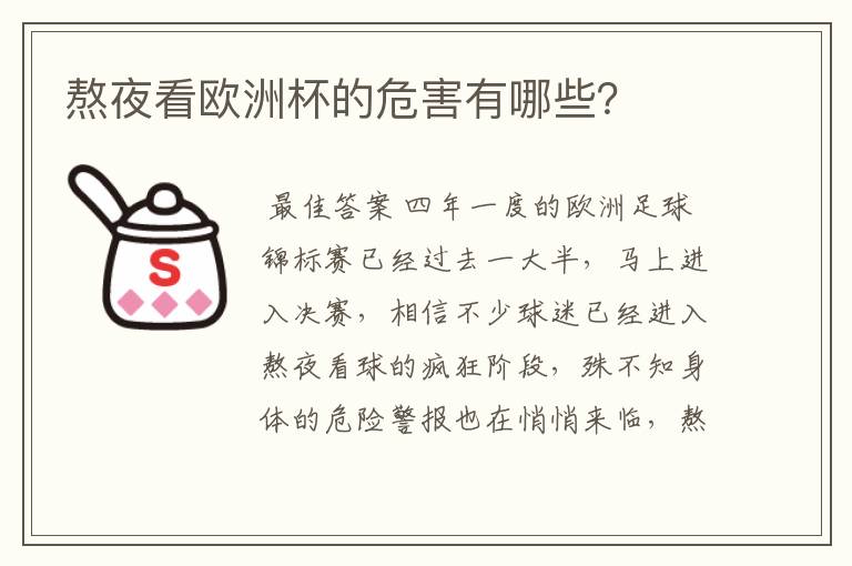 熬夜看欧洲杯的危害有哪些?