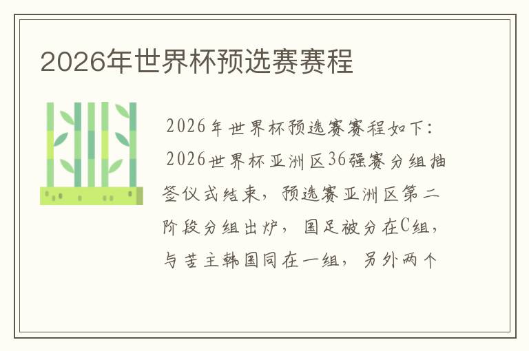2026年世界杯预选赛赛程