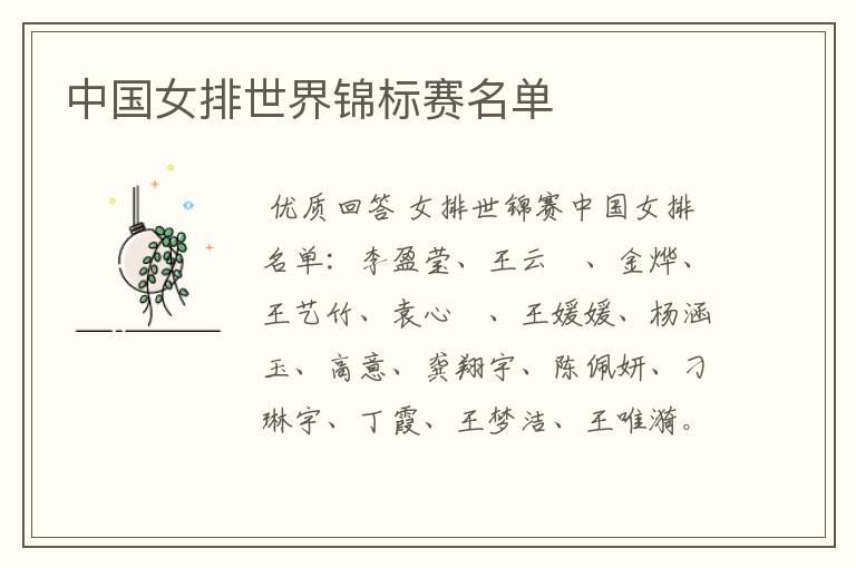 中国女排世界锦标赛名单