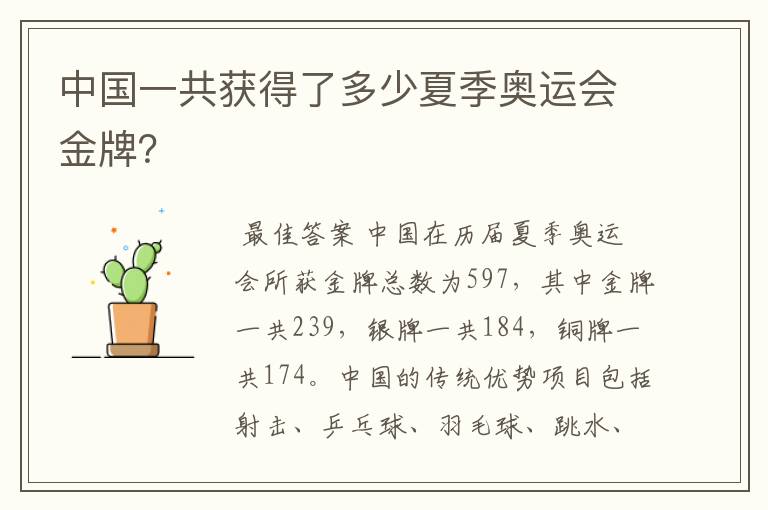 中国一共获得了多少夏季奥运会金牌?