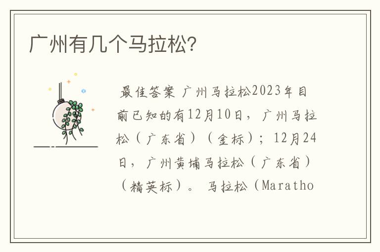 广州有几个马拉松?