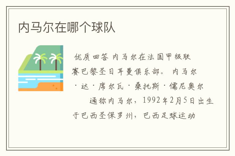 内马尔在哪个球队