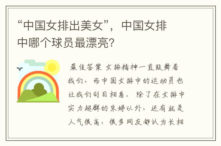 “中国女排出美女”,中国女排中哪个球员最漂亮?