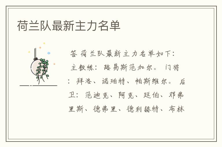 荷兰队最新主力名单