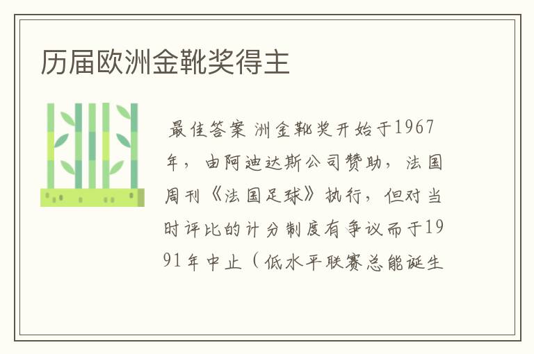 历届欧洲金靴奖得主