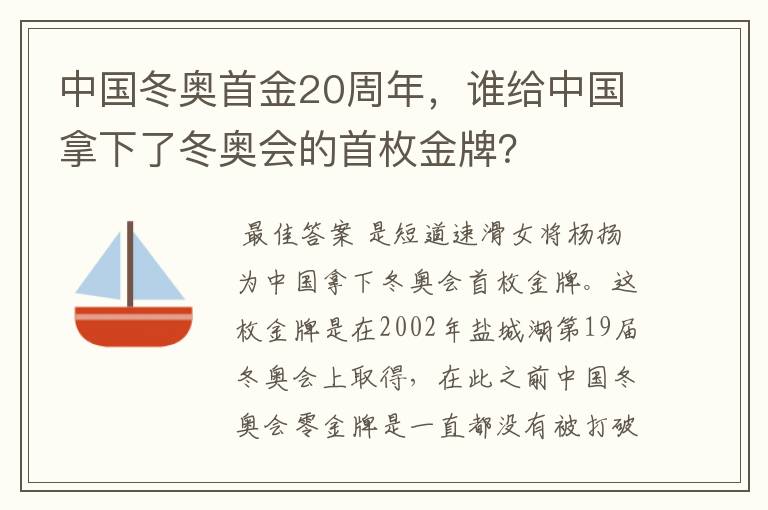 中国冬奥首金20周年,谁给中国拿下了冬奥会的首枚金牌?