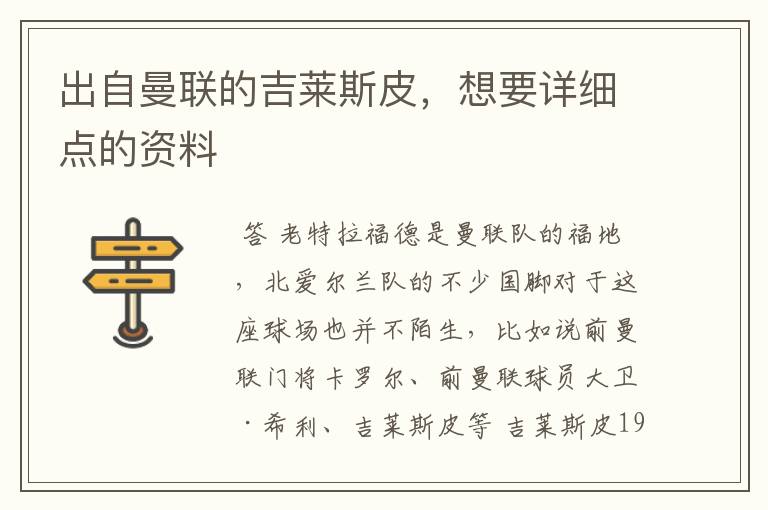 出自曼联的吉莱斯皮,想要详细点的资料