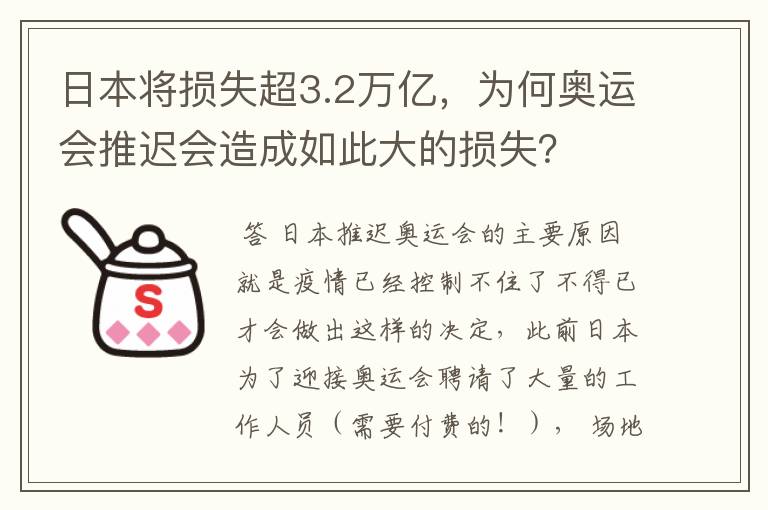 日本将损失超3.2万亿,为何奥运会推迟会造成如此大的损失?