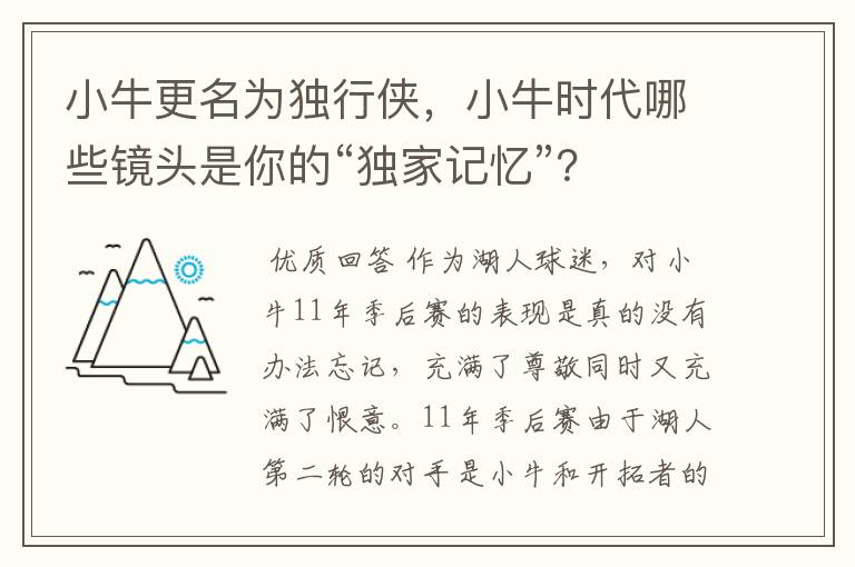 小牛更名为独行侠,小牛时代哪些镜头是你的“独家记忆”?