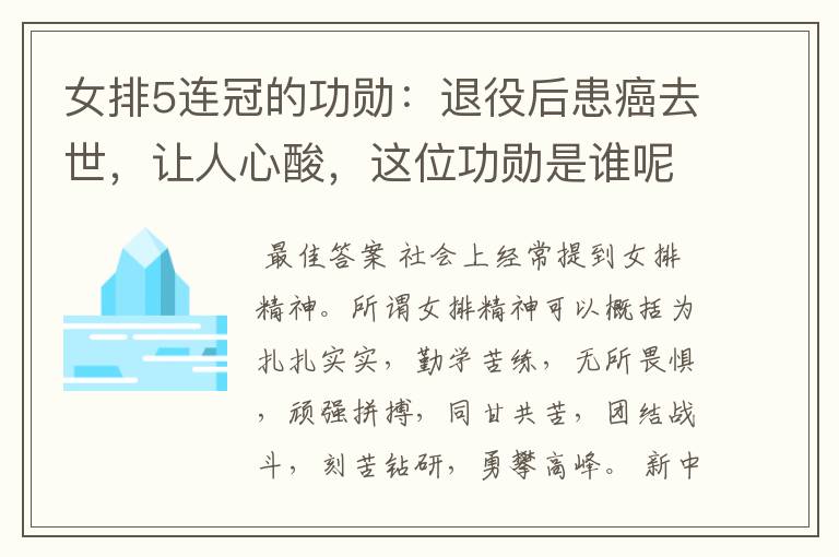 女排5连冠的功勋:退役后患癌去世,让人心酸,这位功勋是谁呢?