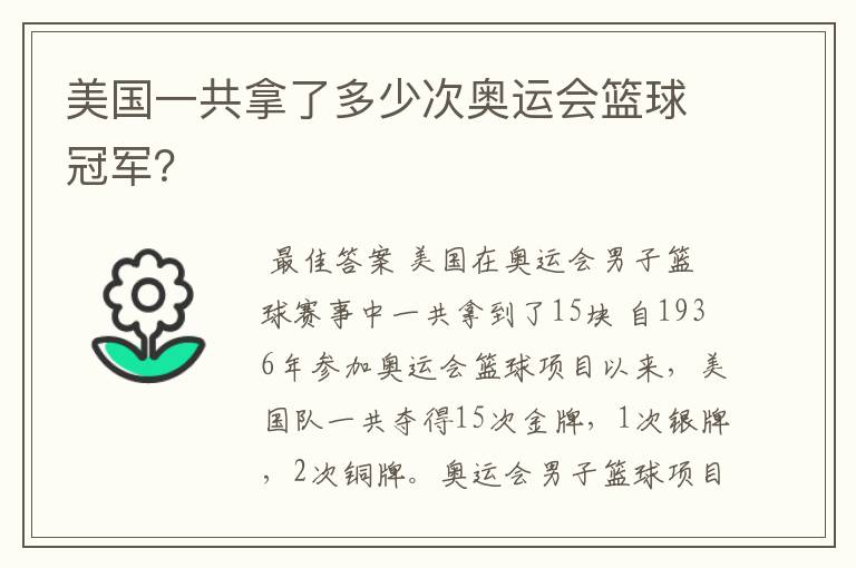 美国一共拿了多少次奥运会篮球冠军?