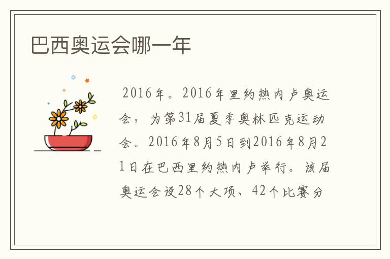 巴西奥运会哪一年