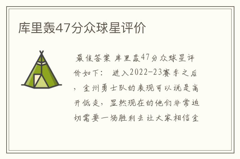勇士vs凯尔特人 勇士vs凯尔特人库里47分