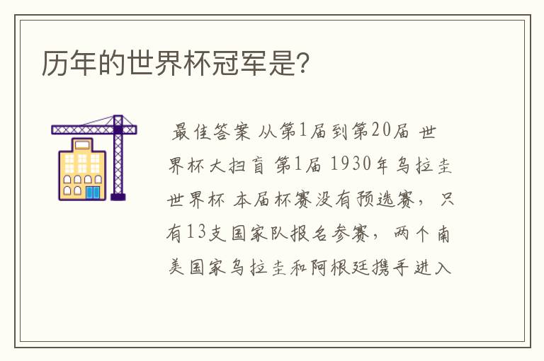 历年的世界杯冠军是?