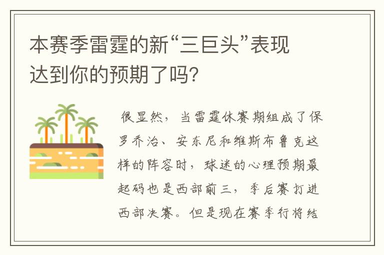 本赛季雷霆的新“三巨头”表现达到你的预期了吗?