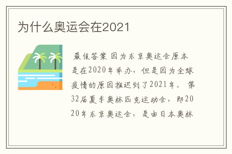 为什么奥运会在2021