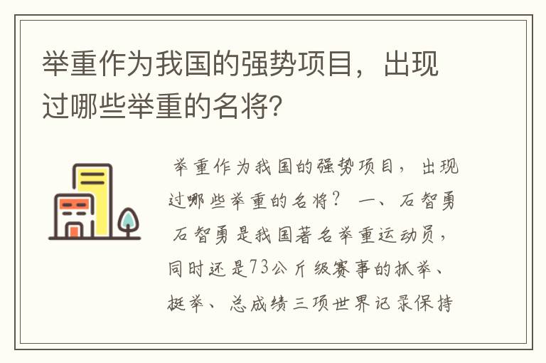举重作为我国的强势项目,出现过哪些举重的名将?