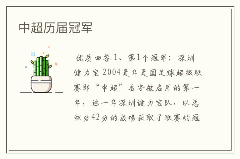 中超历届冠军