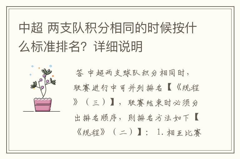 中超 两支队积分相同的时候按什么标准排名?详细说明