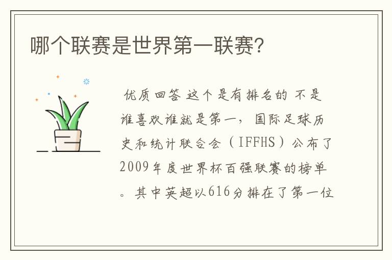 哪个联赛是世界第一联赛?