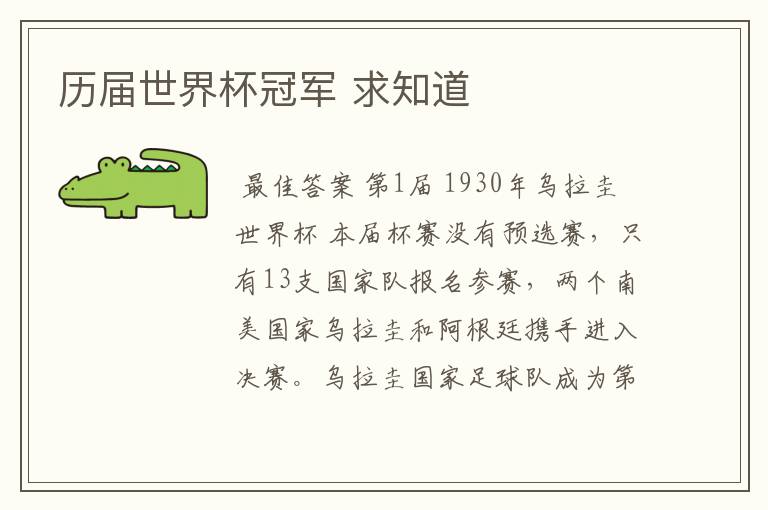 历届世界杯冠军 求知道