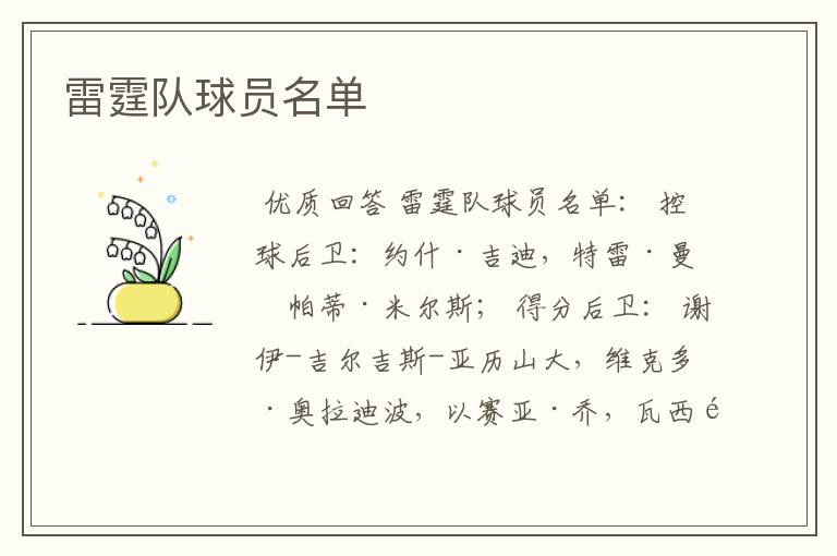 雷霆队球员名单